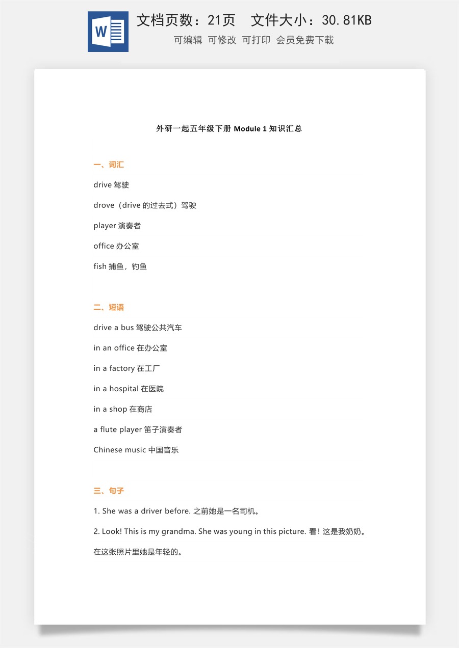 小学英语知识归纳外研版（一起）5年级下册知识汇总（20页）.docx