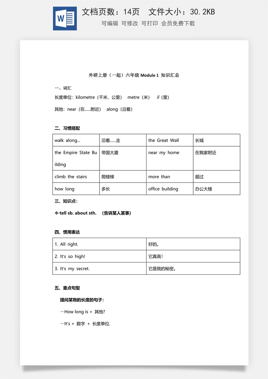 小学英语知识归纳外研版（一起）6年级上册知识汇总（14页）.docx