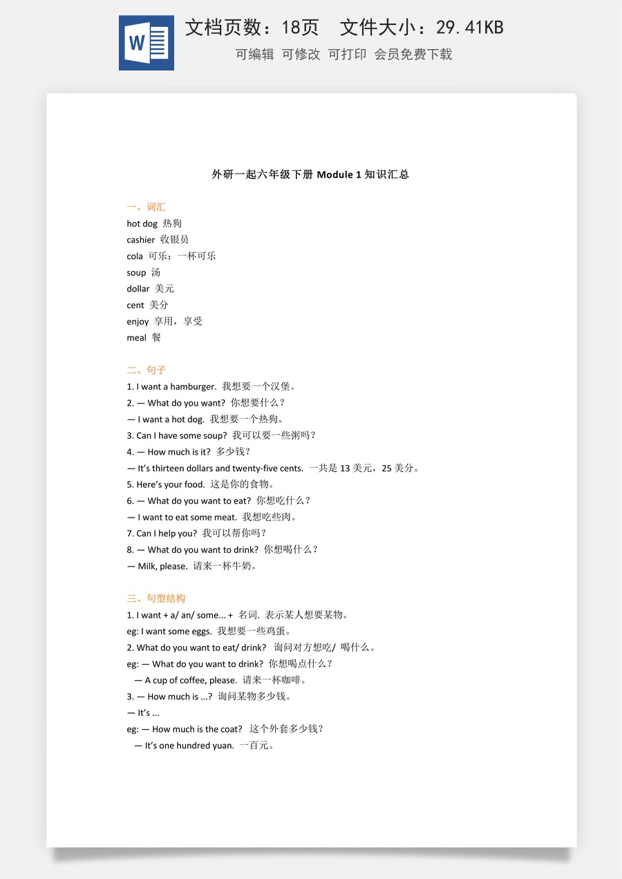 小学英语知识归纳外研版（一起）6年级下册知识汇总（18页）.docx