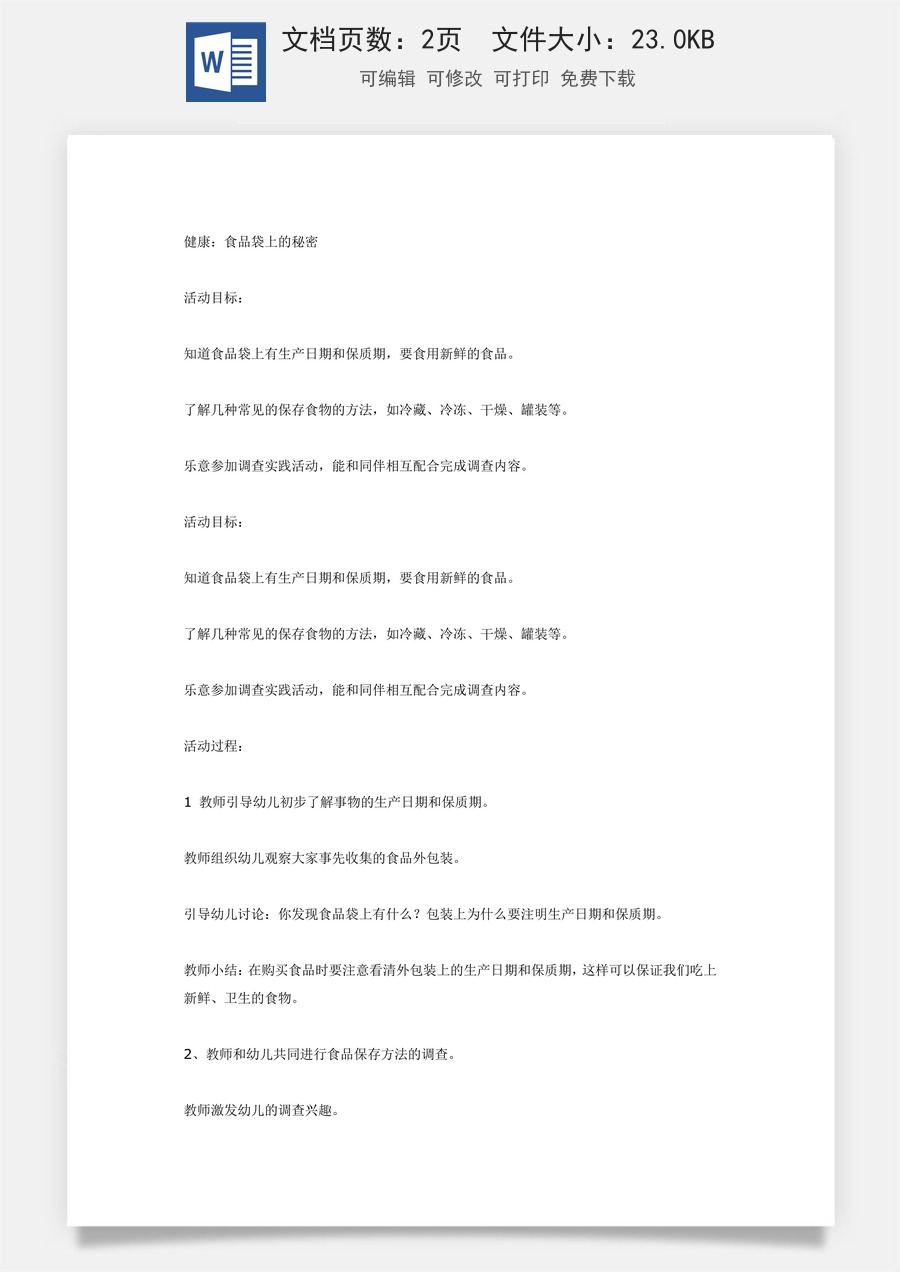 健康：食品袋上的秘密.doc