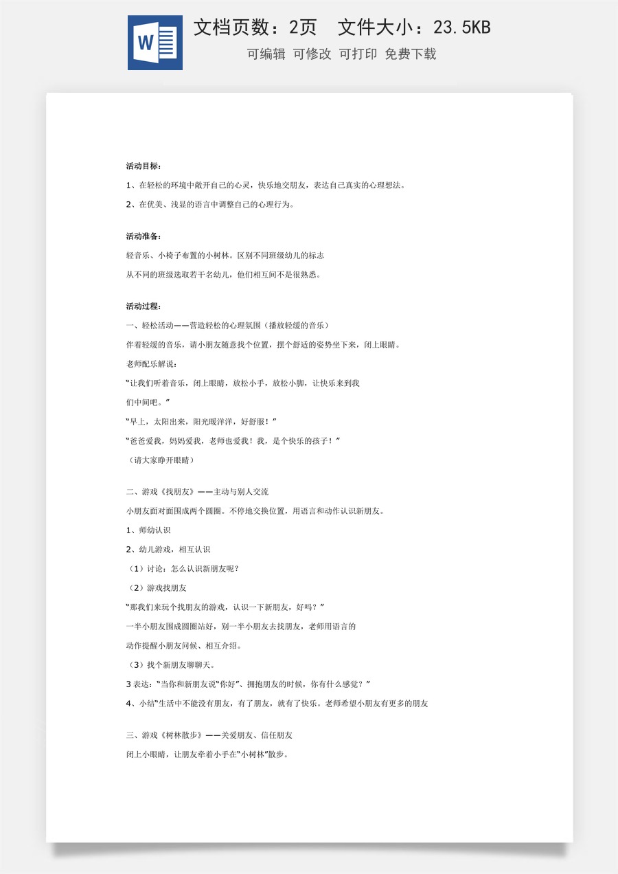 幼儿园大班健康教案：快乐宝贝.doc