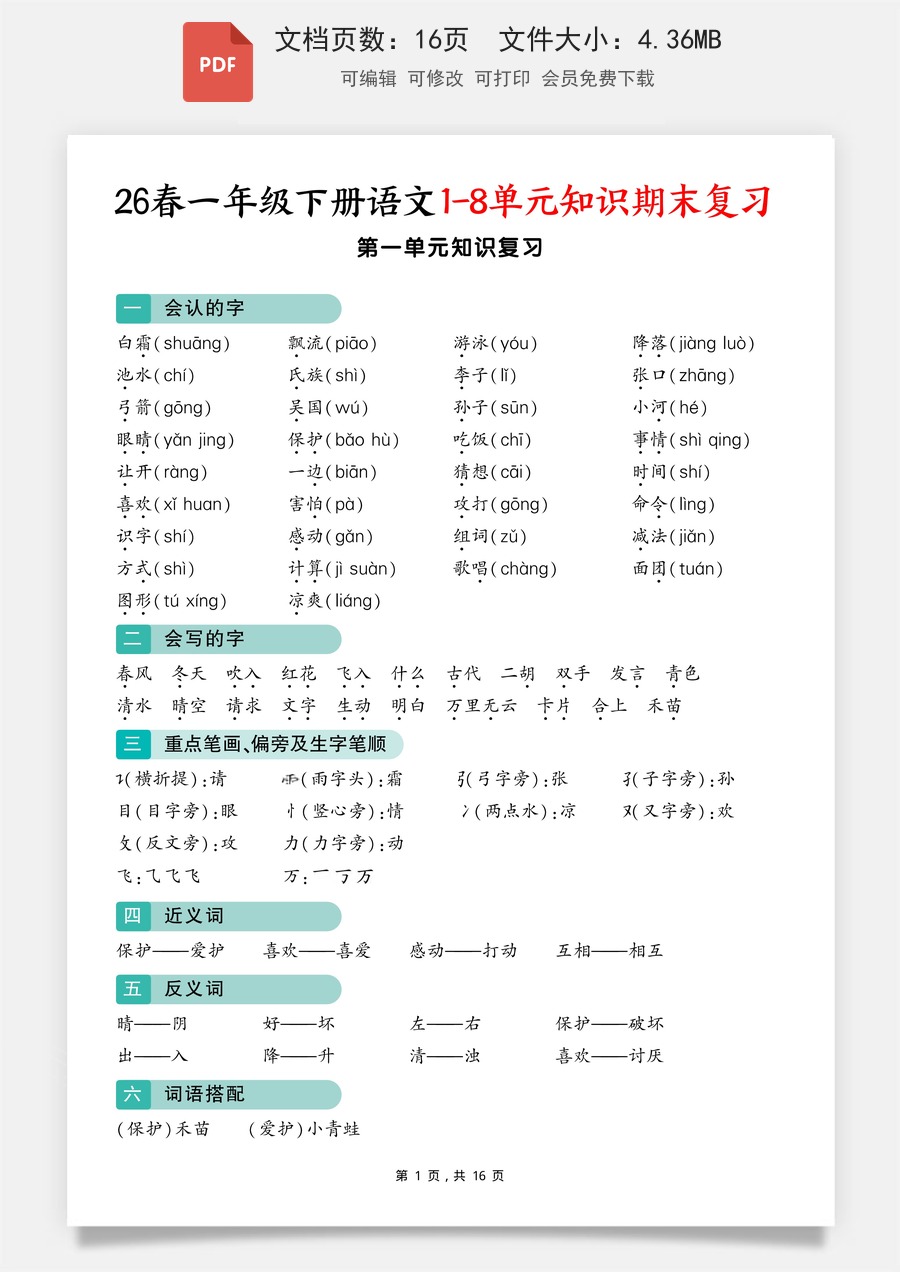 2026春语文三年级下册期末测试(147).pdf