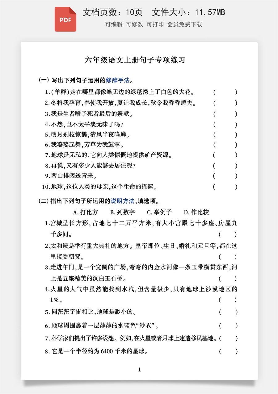 六年级语文上册句子专项训练.pdf