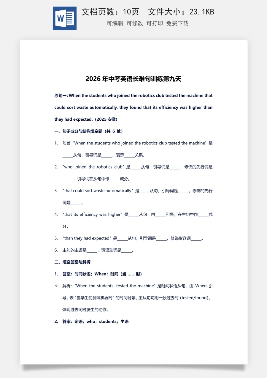 初中-中考英语-复习-2026年中考英语长难句训练第九天.docx