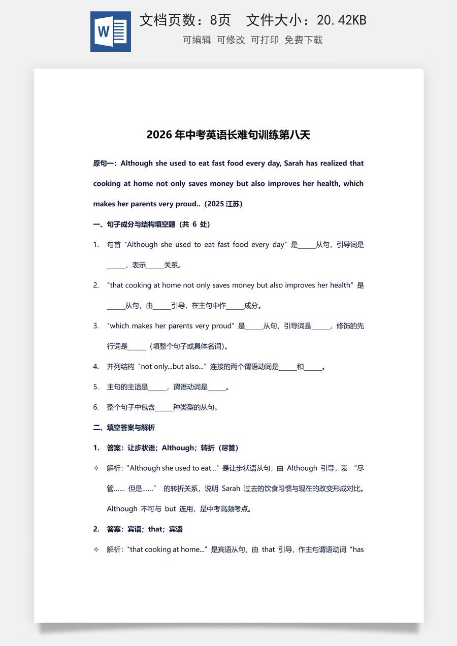 初中-中考英语-复习-2026年中考英语长难句训练第八天.docx