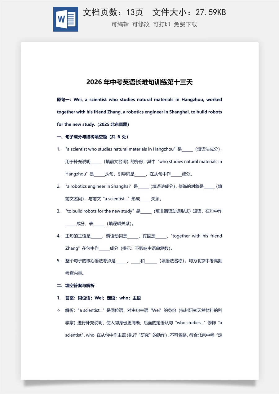 初中-中考英语-复习-2026年中考英语长难句训练第十三天.docx