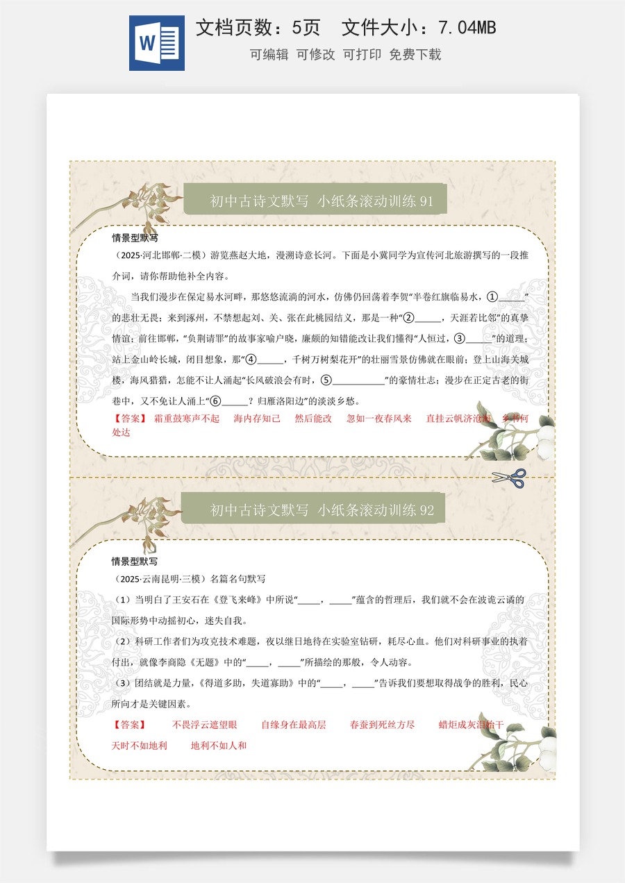 初中-语文-中考语文-一轮复习知识点-情景型默写（答案版）.docx