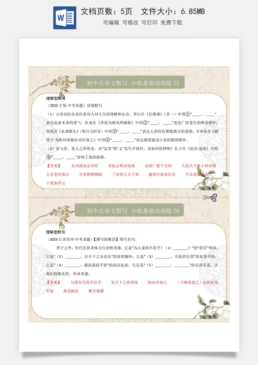 初中-语文-中考语文-一轮复习知识点-理解型默写（答案版）.docx