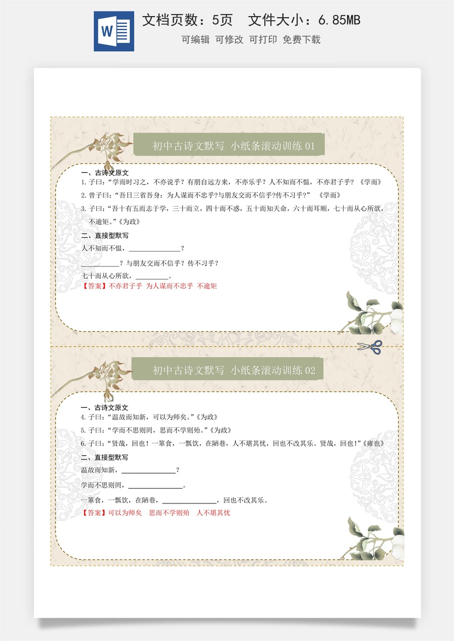 初中-语文-中考语文-一轮复习知识点-直接型默写01（七年级上册）（答案版）.docx