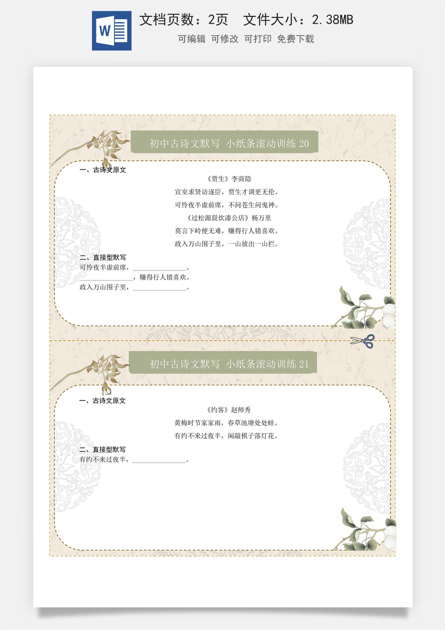 初中-语文-中考语文-一轮复习知识点-直接型默写04（七年级下册）（原卷版）.docx