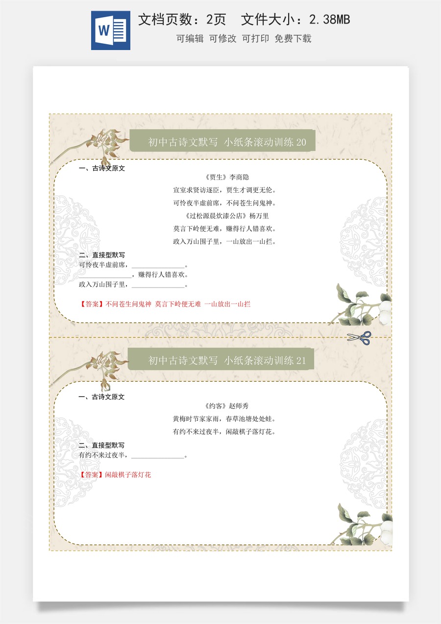 初中-语文-中考语文-一轮复习知识点-直接型默写04（七年级下册）（答案版）.docx