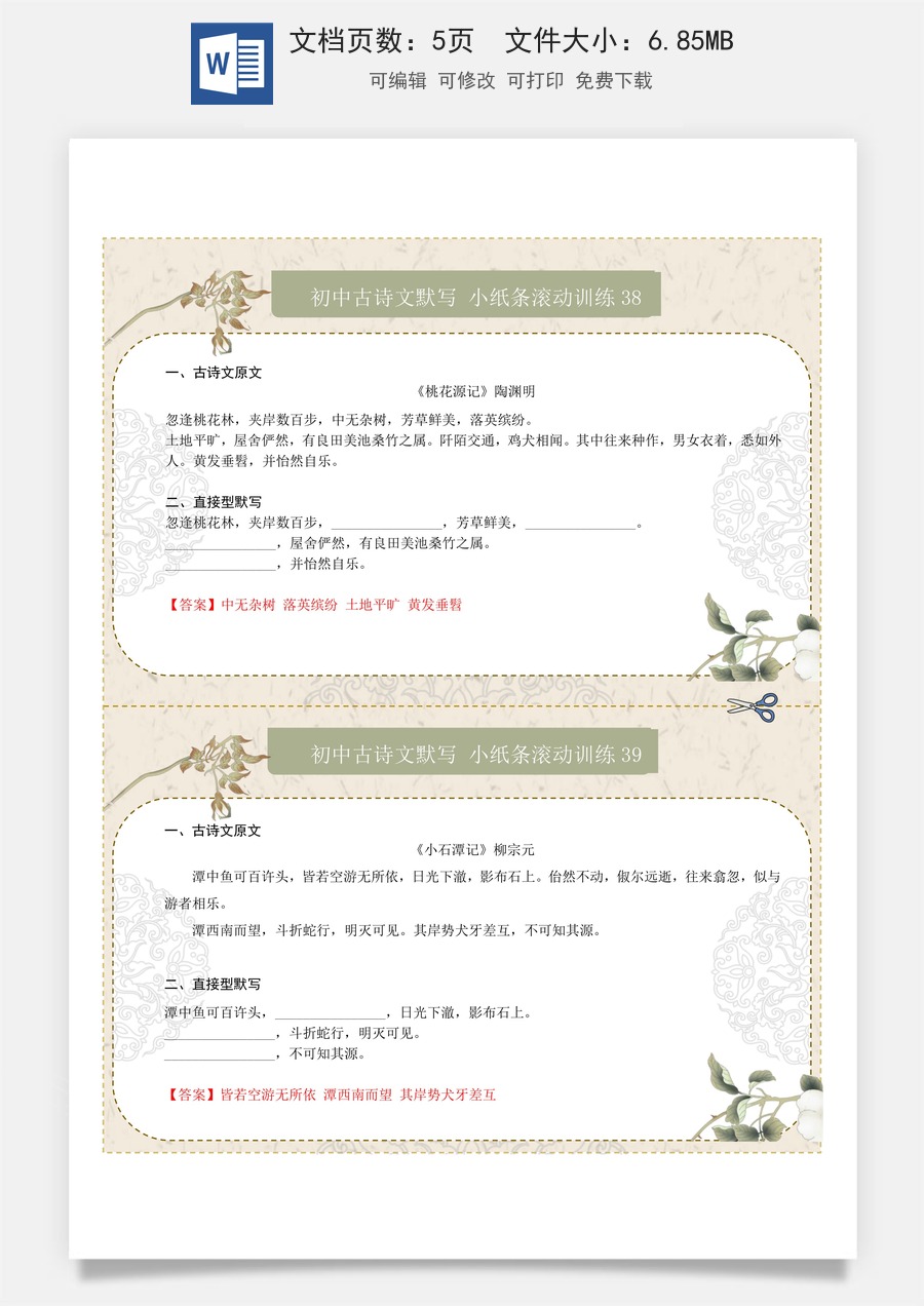 初中-语文-中考语文-一轮复习知识点-直接型默写07（八年级下册）（答案版）.docx