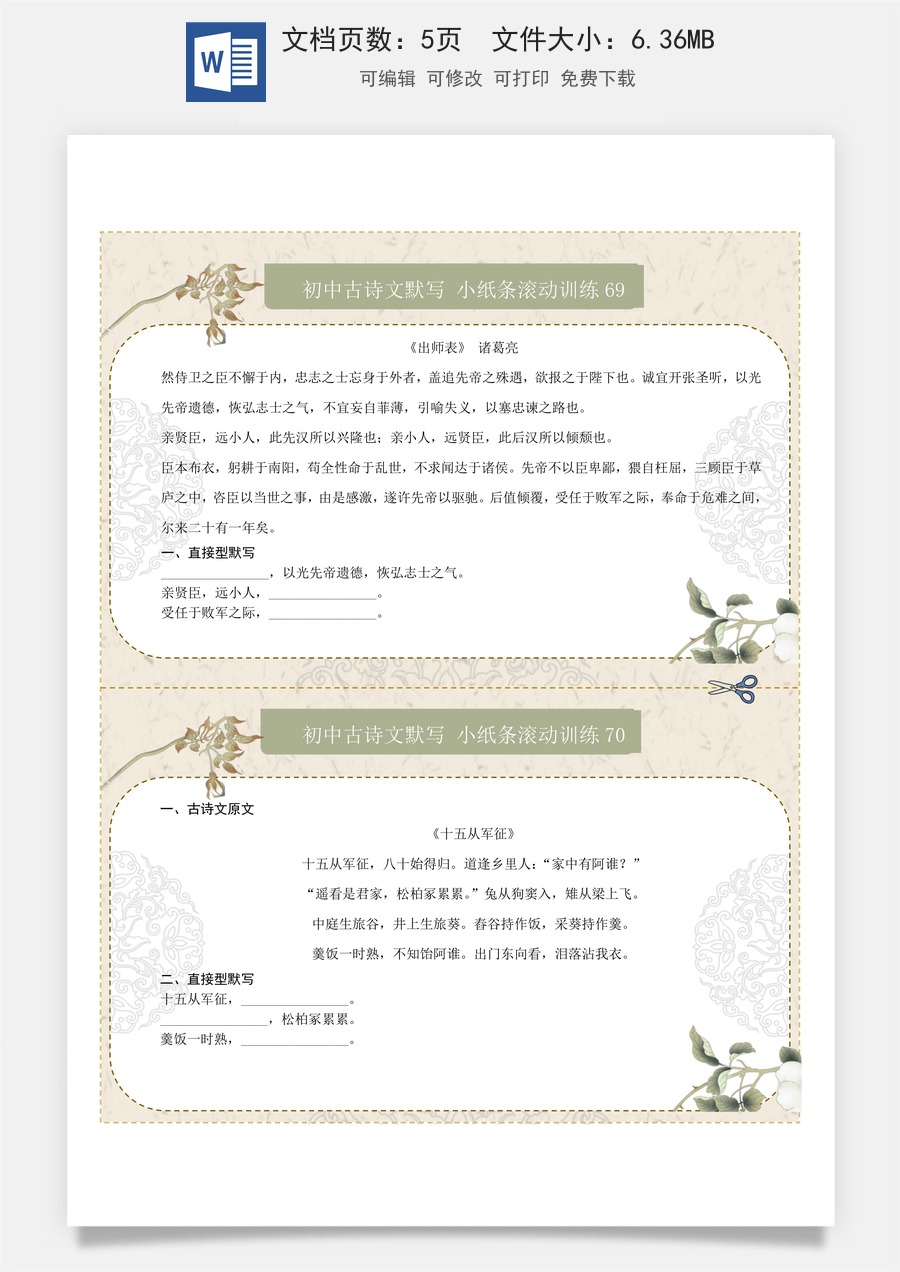 初中-语文-中考语文-一轮复习知识点-直接型默写11（九年级下册）（原卷版）.docx