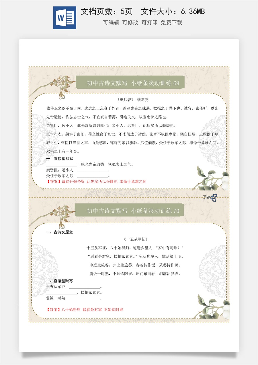 初中-语文-中考语文-一轮复习知识点-直接型默写11（九年级下册）（答案版）.docx