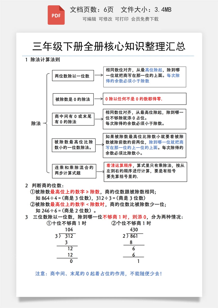 小学三年级下册数学全册核心知识整理汇总（北师大版）.pdf