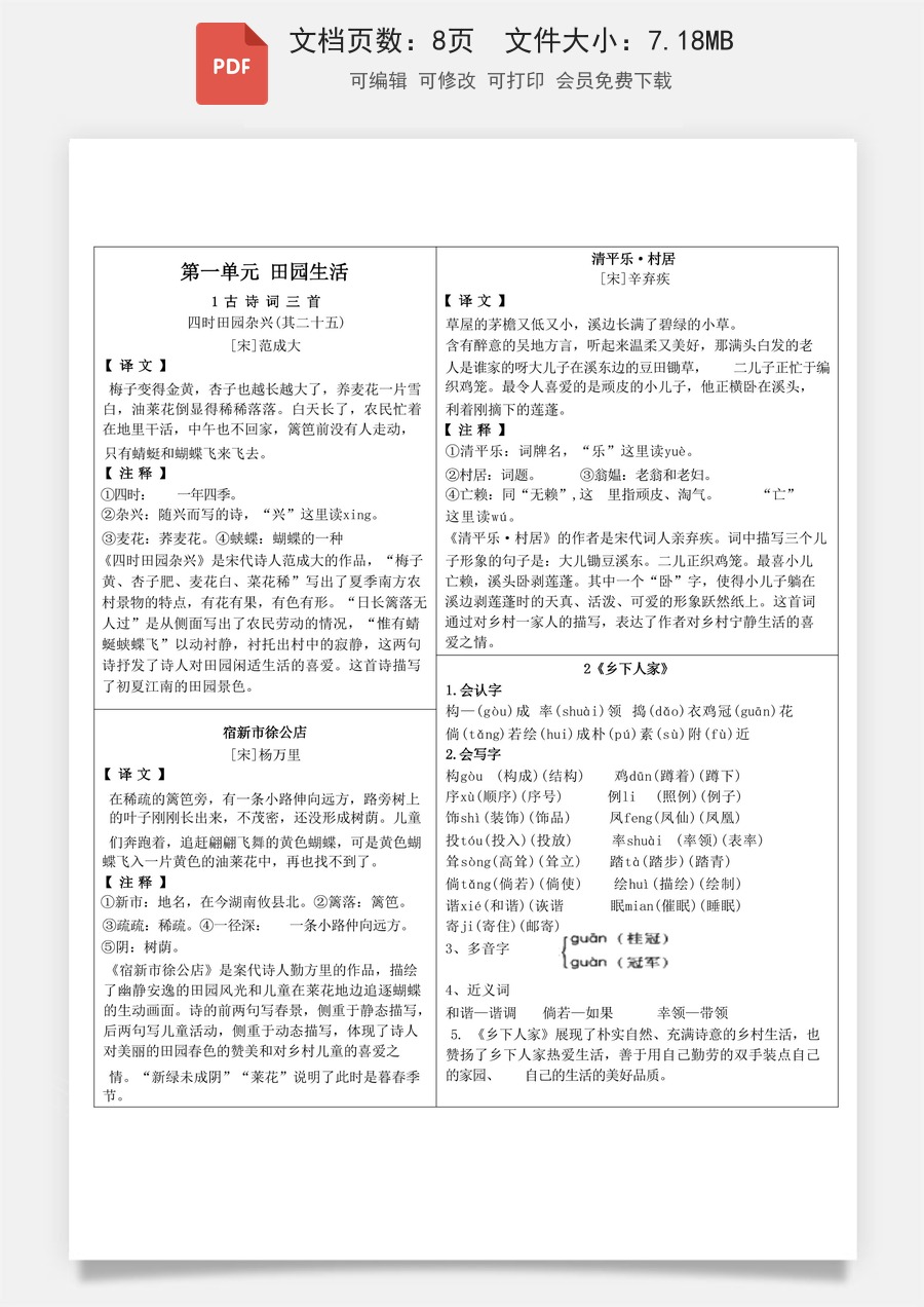 小学语文《课课贴》4年级下册.pdf