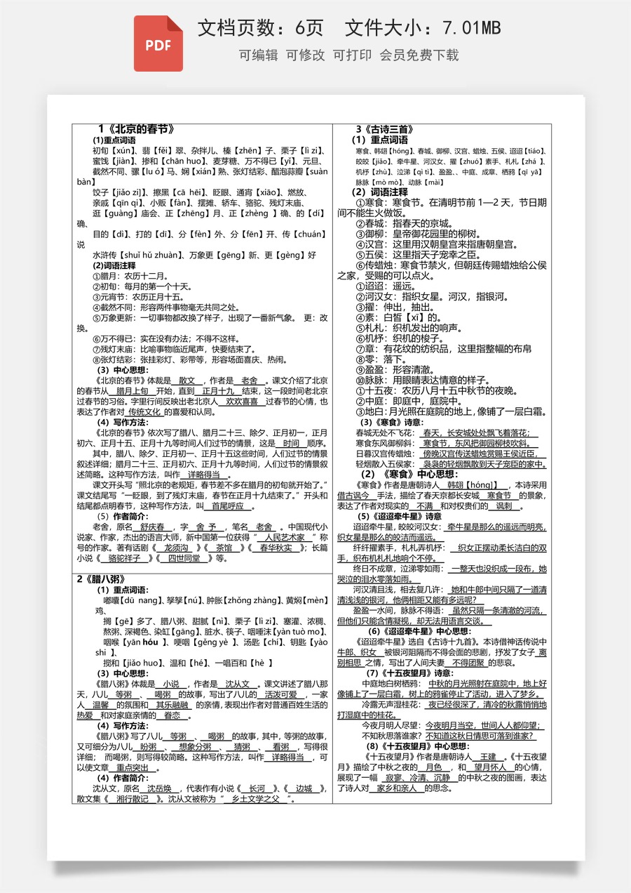 小学语文《课课贴》6年级下册.pdf